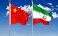 چین: تهاجم آمریکا به ایران بدعتی خطرناک است