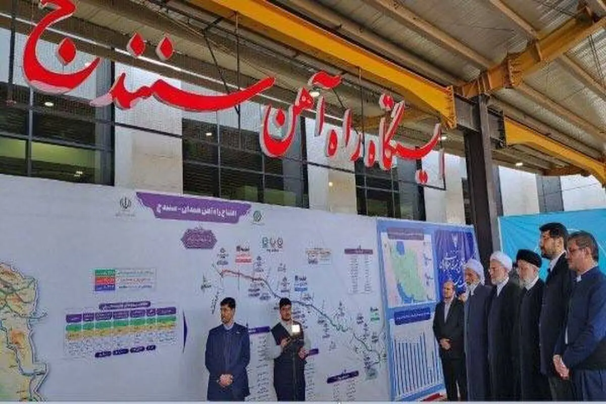 راه‌آهن همدان_سنندج افتتاح شد

