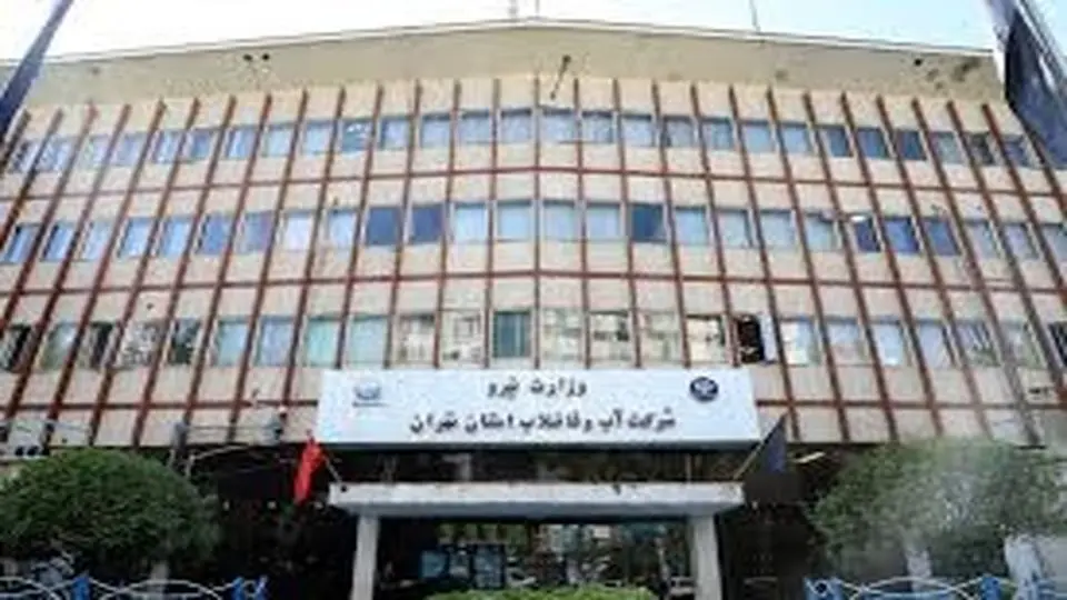 آبفا: مشکلی در تامین آبِ منطقۀ یک تهران وجود ندارد