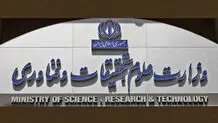 وزارت علوم درباره نحوه برگزاری امتحانات بیانیه داد