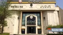 کارمزد جدید بانک ملی اعلام شد
