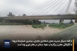 طغیان رودخانه های مازندران+ ویدئو