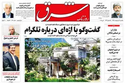 یکشنبه 16 اردیبهشت 1397 شماره 3140