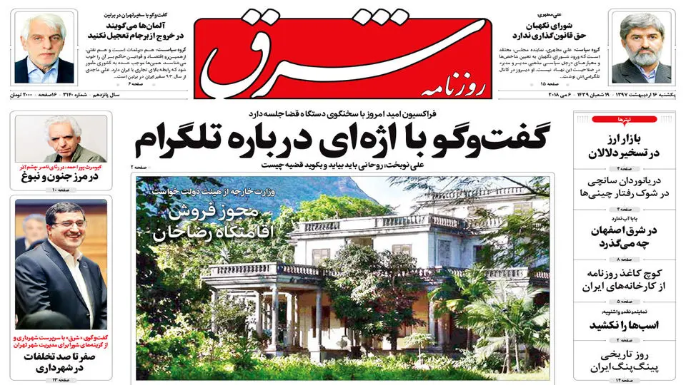 یکشنبه 16 اردیبهشت 1397 شماره 3140