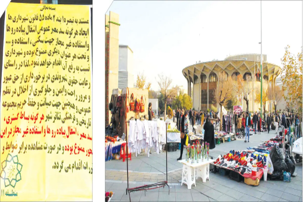 عقب‌نشینی موقت از یک طرح؛ صدای دست‌فروشان شنیده نشد