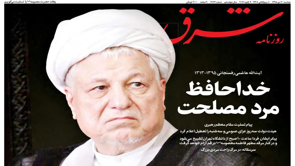 دوشنبه 20 دی 1395 شماره 2772