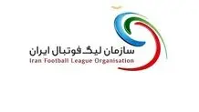 سازمان لیگ فوتبال: بازیکنان، مربیان و مدیران مصاحبه تحریک آمیز نکنند