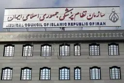 رد صلاحیت از ریاست‌جمهوری تا سازمان نظام پزشکی