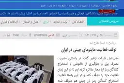 از صید ترال تا ماینرهای چینی