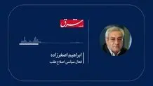 یک تفاهم نامه و این همه غوغا؟