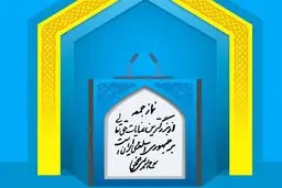 دوازدهمین امام‌جمعه هم کنار رفت