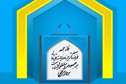 دوازدهمین امام‌جمعه هم کنار رفت