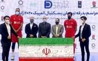 مراسم بدرقه تیم ملی بسکتبال ایران برای اعزام به المپیک توکیو برگزار شد‌
