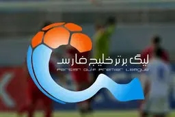 قرعه‌کشی لیگ بیست‌ویکم آغاز شد