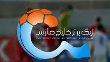 قرعه‌کشی لیگ بیست‌ویکم آغاز شد