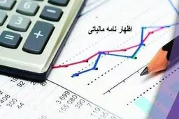آخرین مهلت ارایه اظهارنامه مالیاتی تابستان ۱۴۰۰ اعلام شد