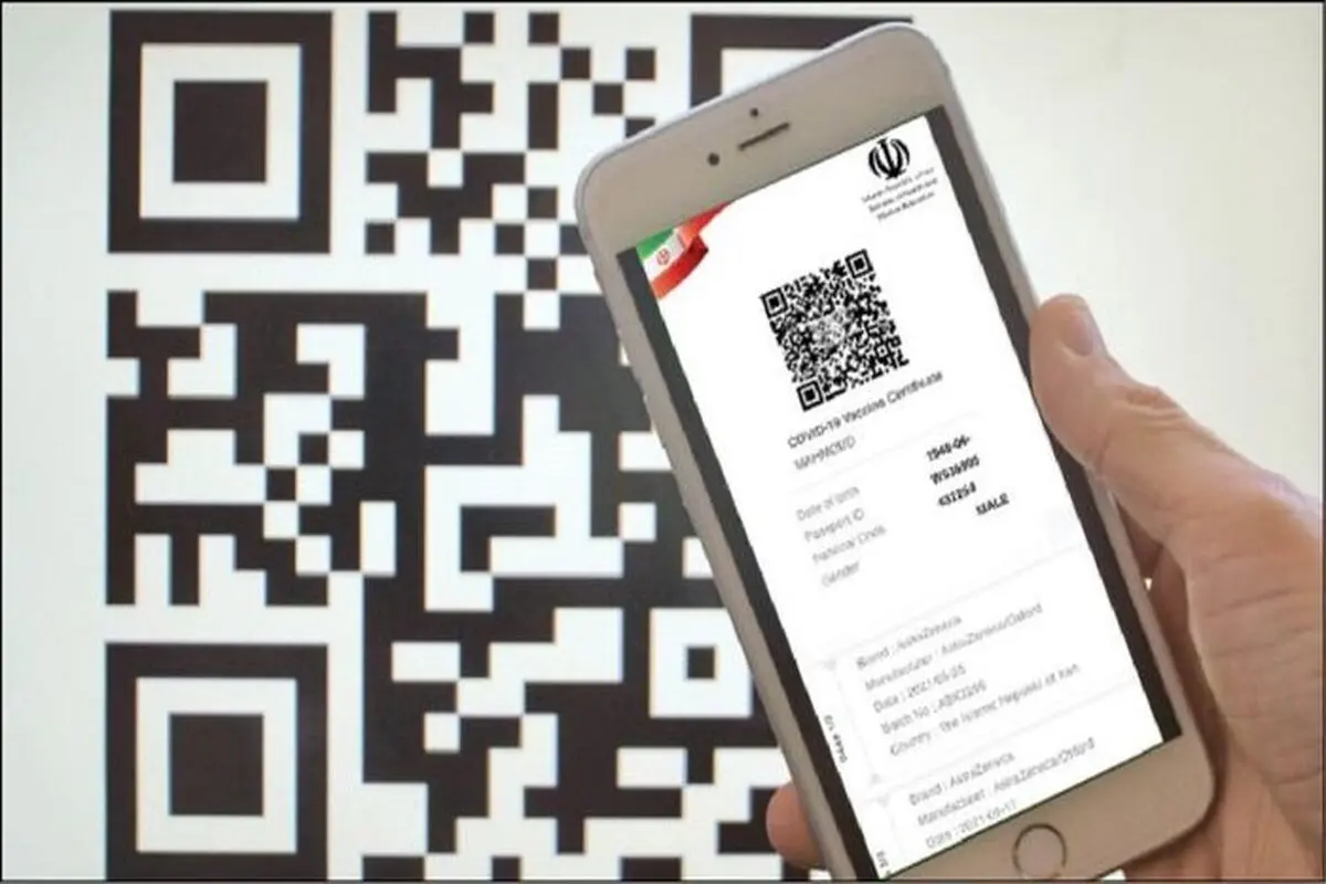 کارت دیجیتال صادرشده، از سوی وزارت بهداشت، تنها مدرک معتبر واکسیناسیون ایران