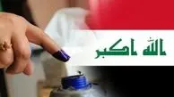 اعلام نتایج اولیه انتخابات پارلمانی عراق آغاز شد