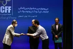 برگزیدگان سی و چهارمین جشنواره فیلم‌های کودکان و نوجوانان معرفی شدند