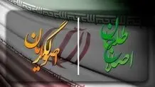 آغاز اختلافات درون‌جناحی‌؟