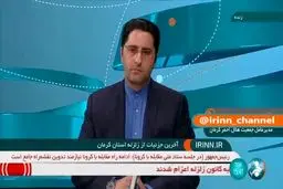 وقوع زلزله به بزرگی ۵.۱ ریشتر در استان کرمان