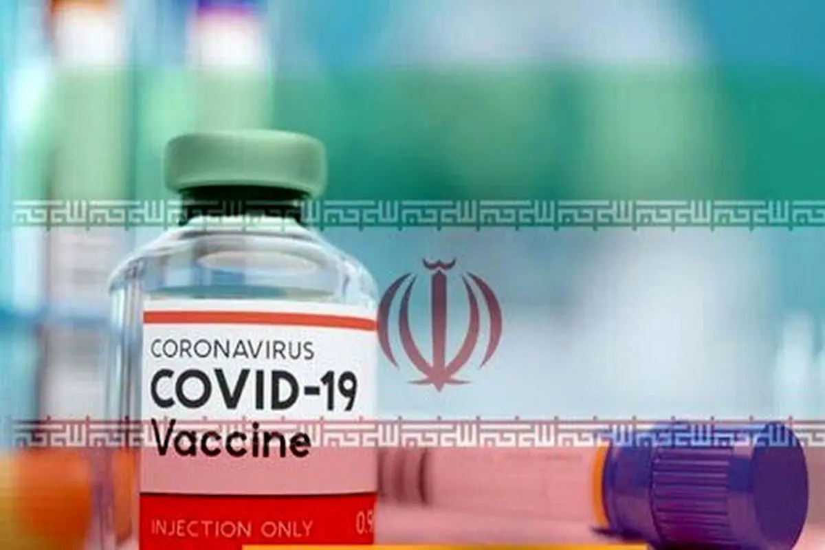 تزریق واکسن انستیتو پاستور برای افراد رده سنی ۱۲ تا ۱۸ سال