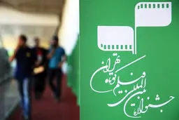 اسامی نامزدهای سی و هشتمین جشنواره بین‌المللی فیلم کوتاه تهران
