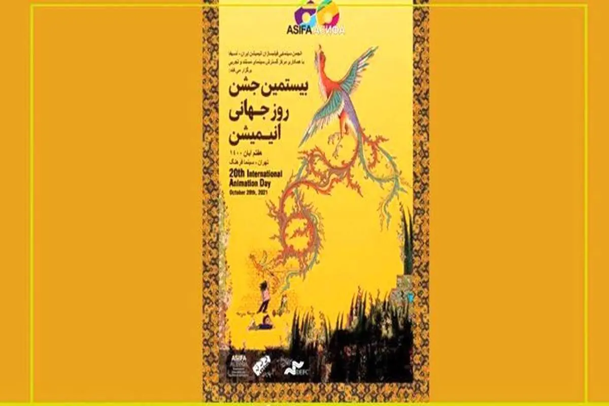 نمایش ۱۱ انیمیشن کوتاه هفتم آبان ماه در سینما فرهنگ