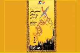 نمایش ۱۱ انیمیشن کوتاه هفتم آبان ماه در سینما فرهنگ