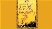 نمایش ۱۱ انیمیشن کوتاه هفتم آبان ماه در سینما فرهنگ