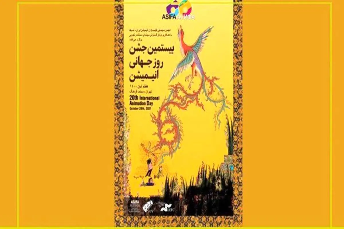 نمایش ۱۱ انیمیشن کوتاه هفتم آبان ماه در سینما فرهنگ