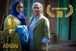 حضور «آتابای» در مسابقه جشنواره کمبریج انگلستان