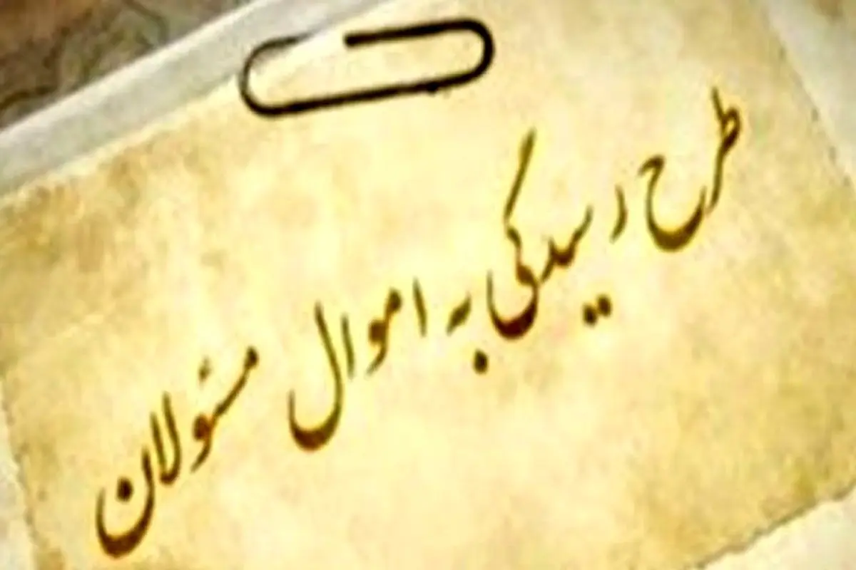 «از کجا آورده‌اید» محرمانه شد