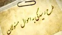 «از کجا آورده‌اید» محرمانه شد