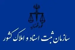ارائه خدمات غیرحضوری در سامانه «ثبت من» برای ثبت اسناد