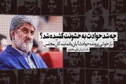 چه شد حوادث ۹۸ به خشونت کشیده شد؟