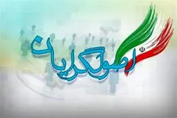 غایبان اصولگرا