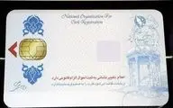 صدور کارت هوشمند ملی برای ایرانیان مقیم خارج از کشور بررسی می‌شود