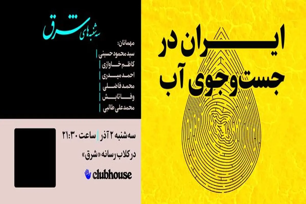 ایران در جست‌وجوی آب