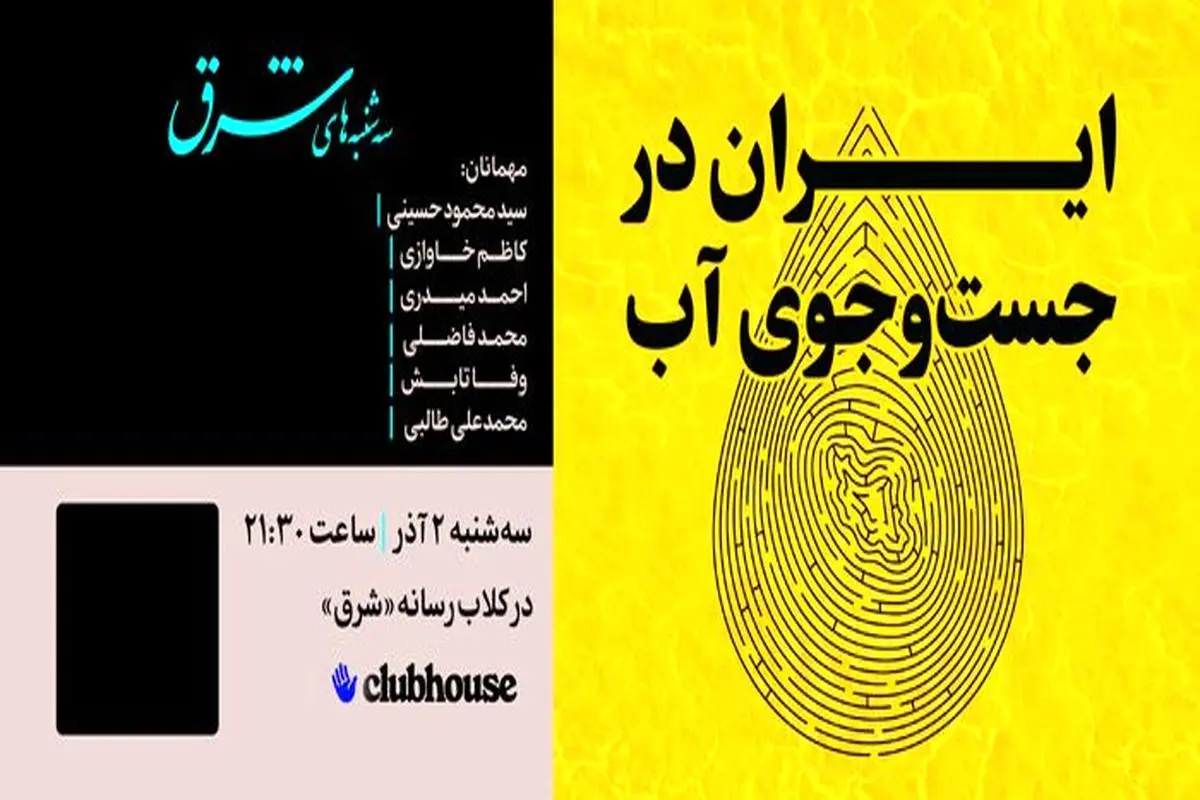 ایران در جست‌وجوی آب