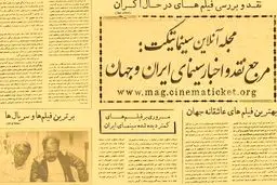 مجله آنلاین سینماتیکت راه‌اندازی شد