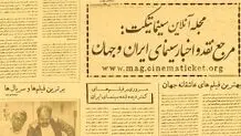 مجله آنلاین سینماتیکت راه‌اندازی شد