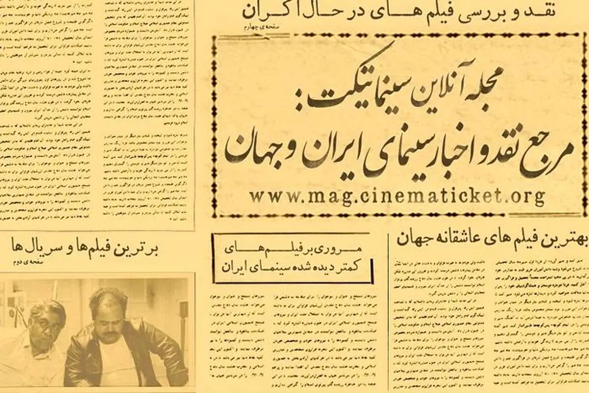 مجله آنلاین سینماتیکت راه‌اندازی شد