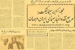 مجله آنلاین سینماتیکت راه‌اندازی شد