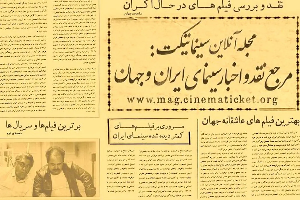 مجله آنلاین سینماتیکت راه‌اندازی شد
