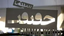 اسامی فیلم‌های کوتاه بخش «مسابقه بین‌الملل» جشنواره سینماحقیقت