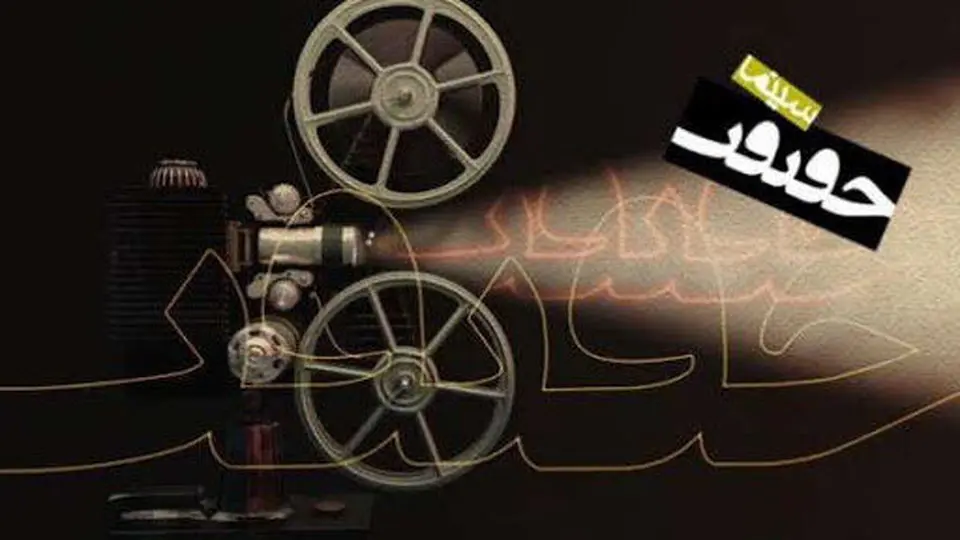 پردیس سینمایی چارسو میزبان جشنواره «سینماحقیقت» شد