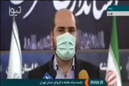 استاندار تهران: حدود ۲۰۰۰ دانش‌آموز به کرونا مبتلا شده‌اند