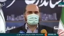 استاندار تهران: حدود ۲۰۰۰ دانش‌آموز به کرونا مبتلا شده‌اند