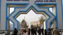 پذیرش بدون کنکور برای استعدادهای درخشان در دانشگاه علامه